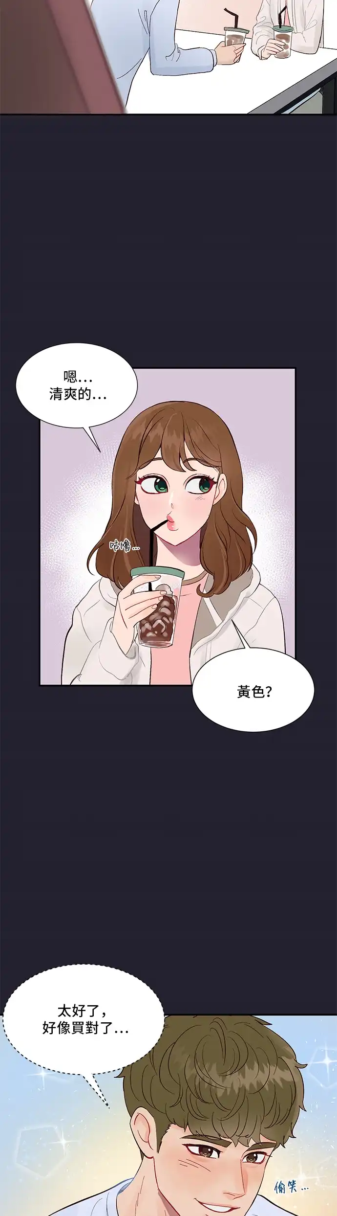 今晚哄我入睡吧 第3话 第4页