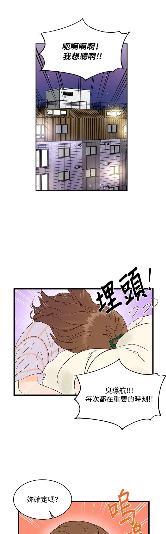 今晚哄我入睡吧 第3话 第18页