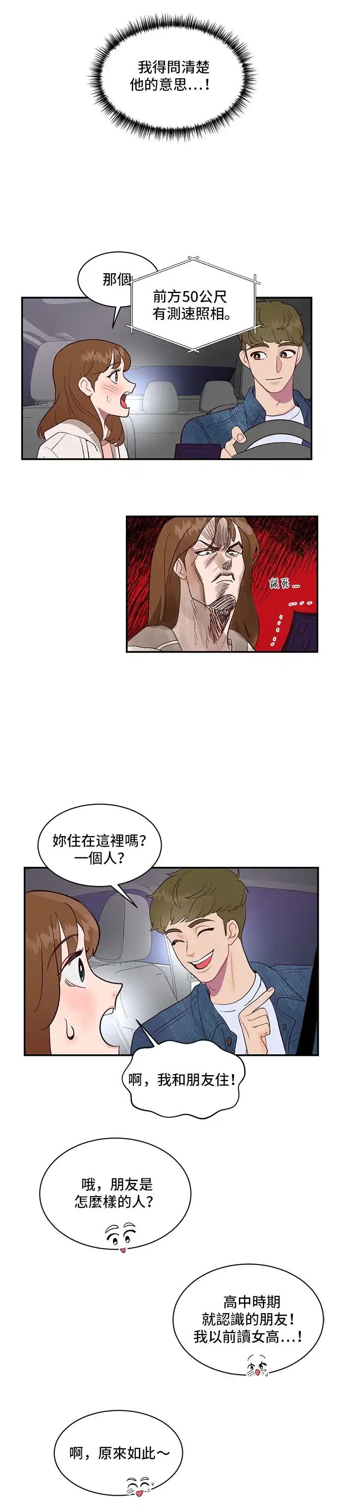 今晚哄我入睡吧 第3话 第14页