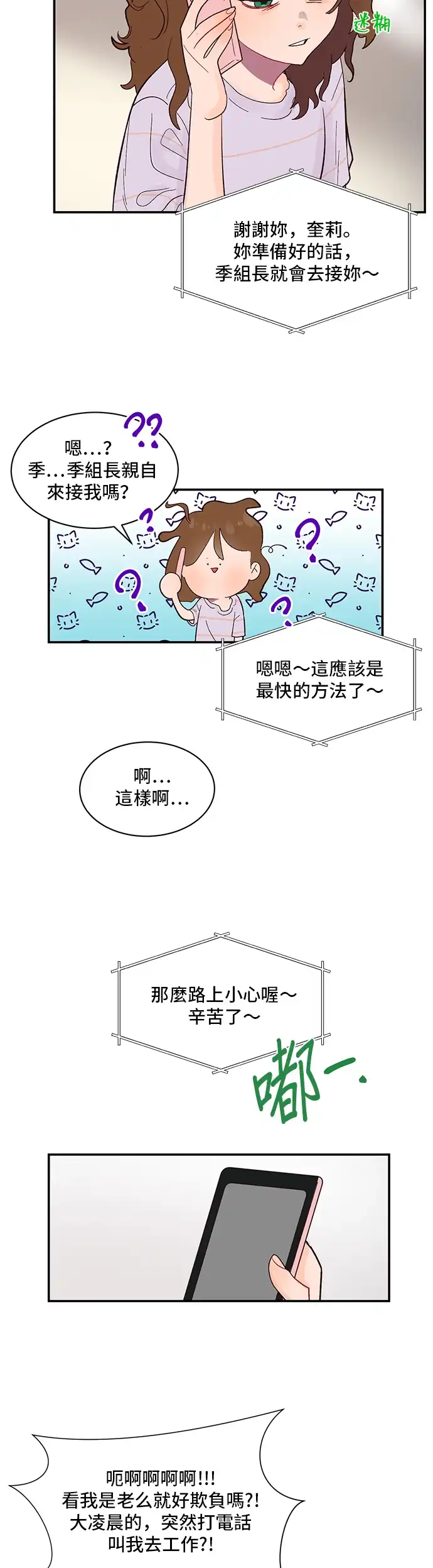 今晚哄我入睡吧 第3话 第32页