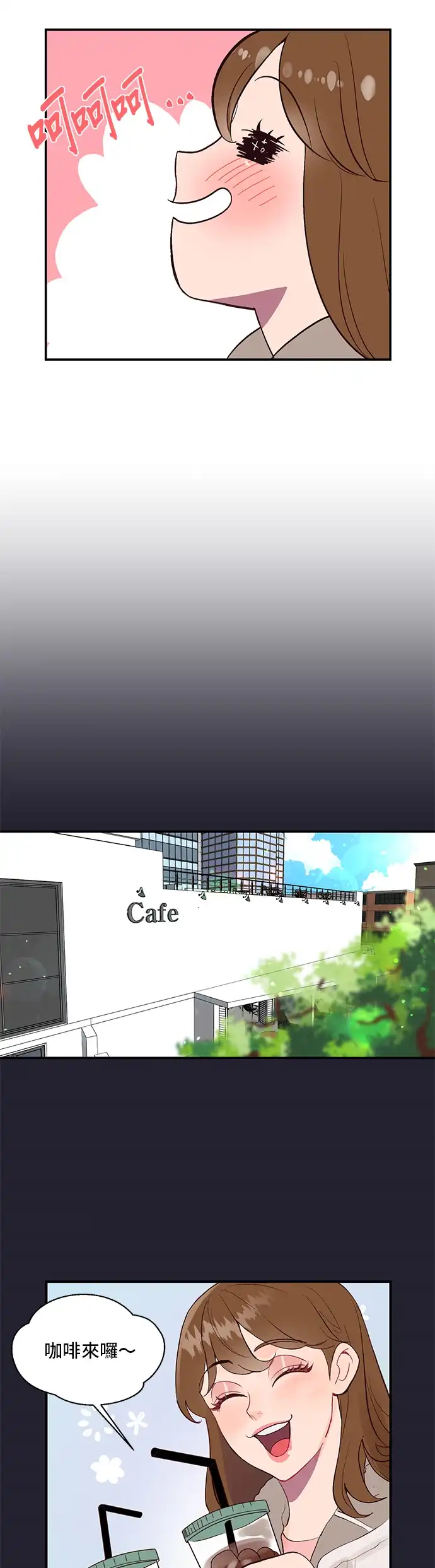 今晚哄我入睡吧 第3话 第2页