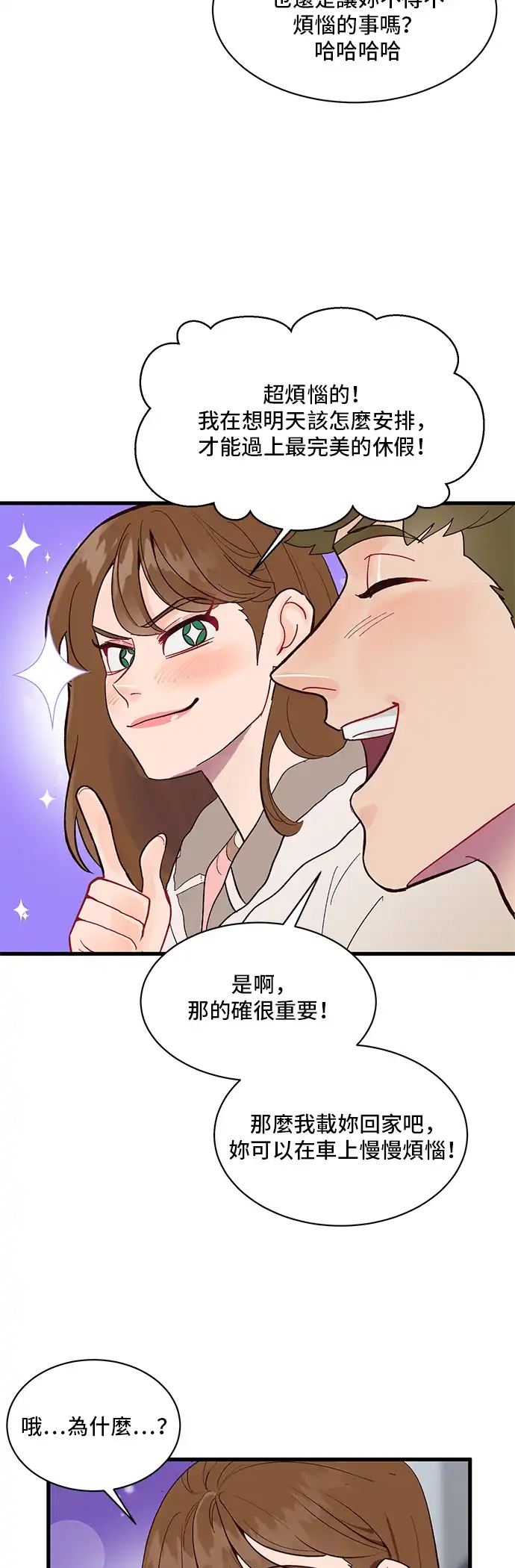 今晚哄我入睡吧 第3话 第8页