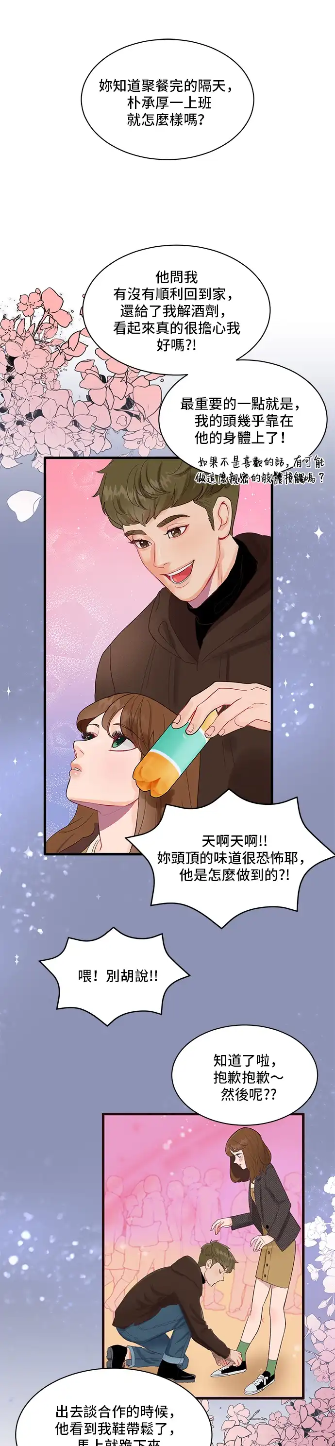 今晚哄我入睡吧 第3话 第22页