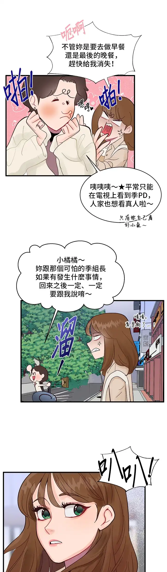 今晚哄我入睡吧 第3话 第38页