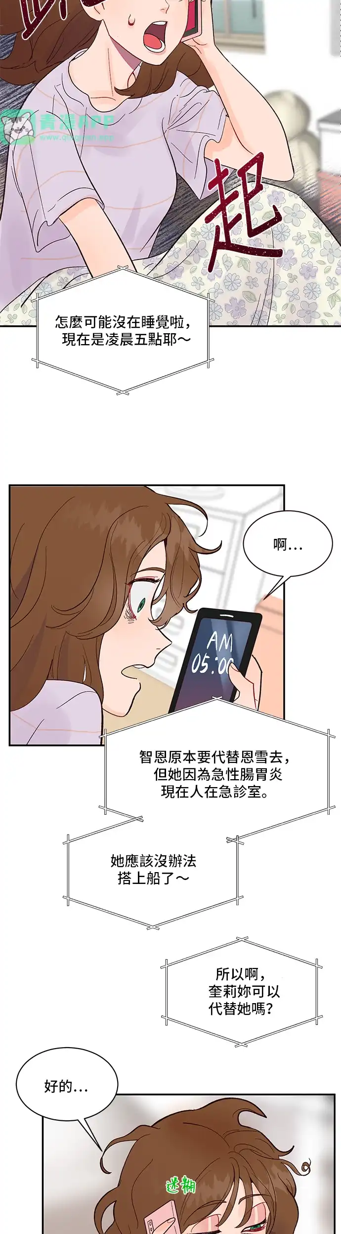 今晚哄我入睡吧 第3话 第31页
