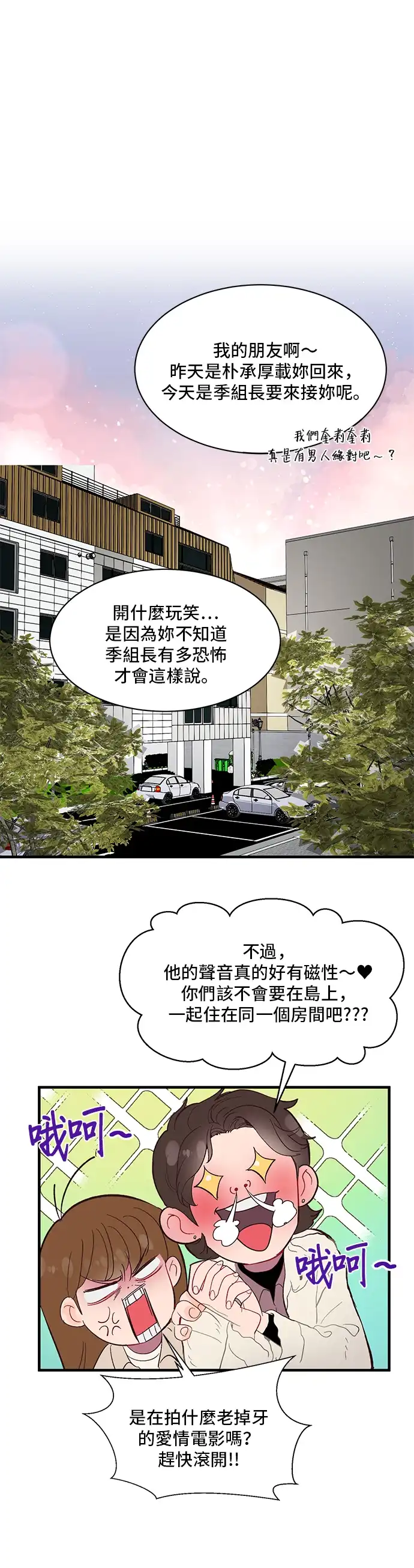 今晚哄我入睡吧 第3话 第37页