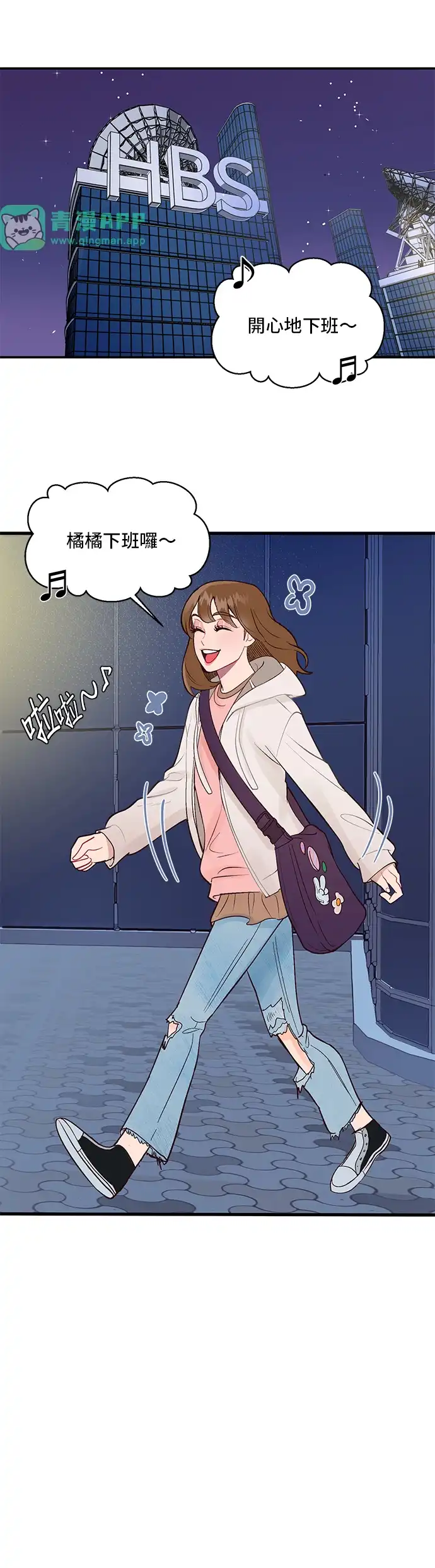 今晚哄我入睡吧 第3话 第1页