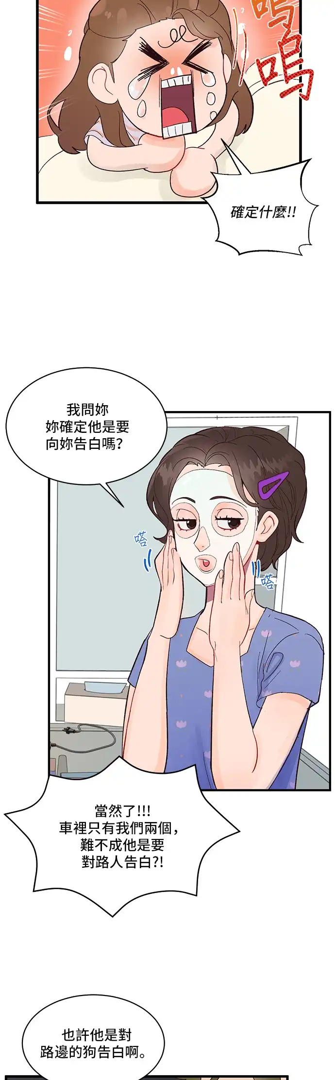 今晚哄我入睡吧 第3话 第19页