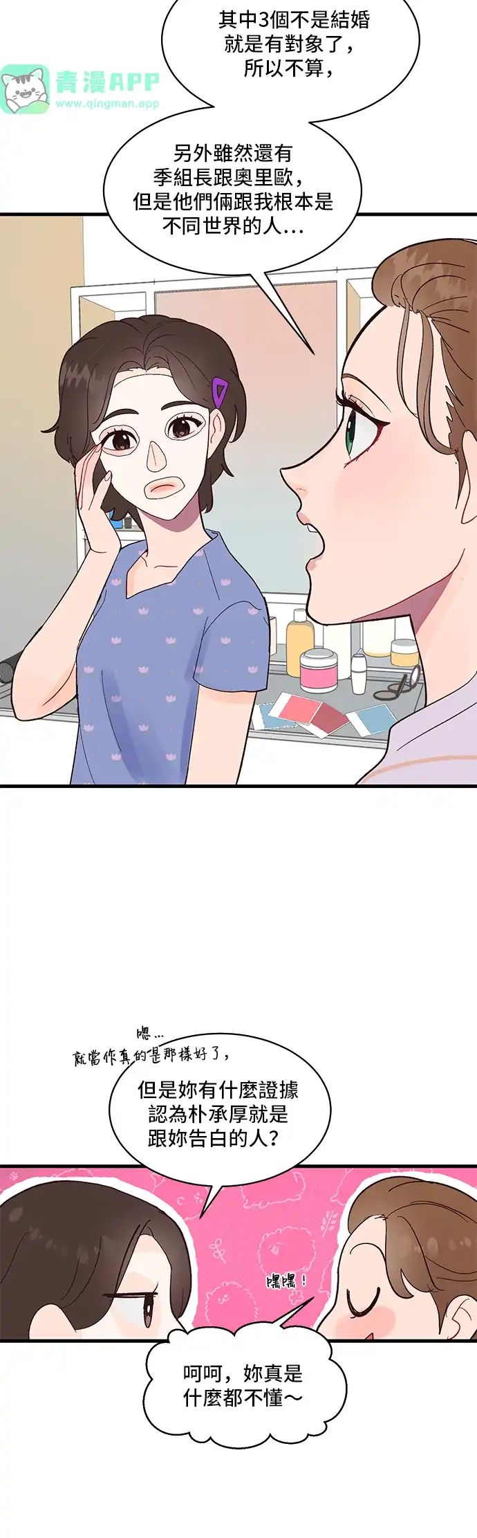 今晚哄我入睡吧 第3话 第21页