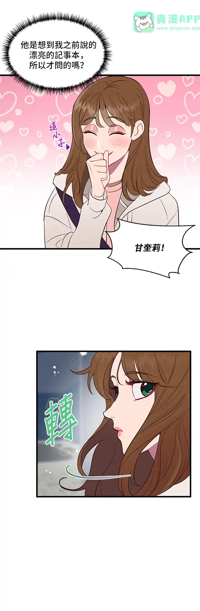 今晚哄我入睡吧 第3话 第6页