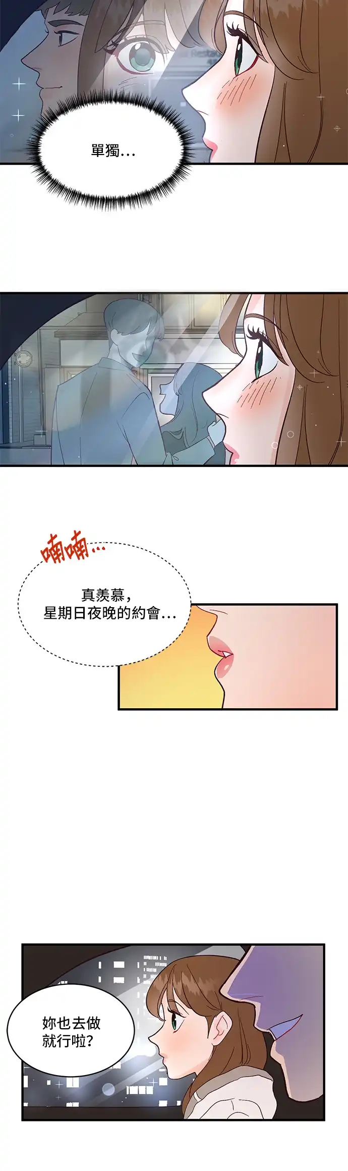 今晚哄我入睡吧 第3话 第12页