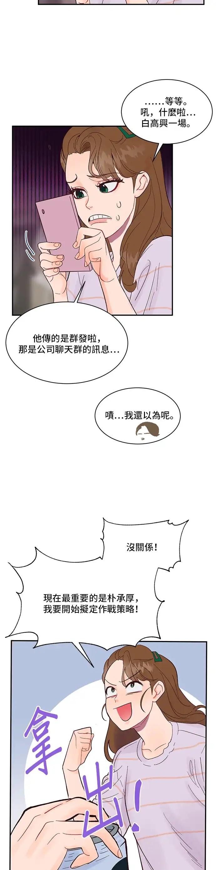 今晚哄我入睡吧 第3话 第28页