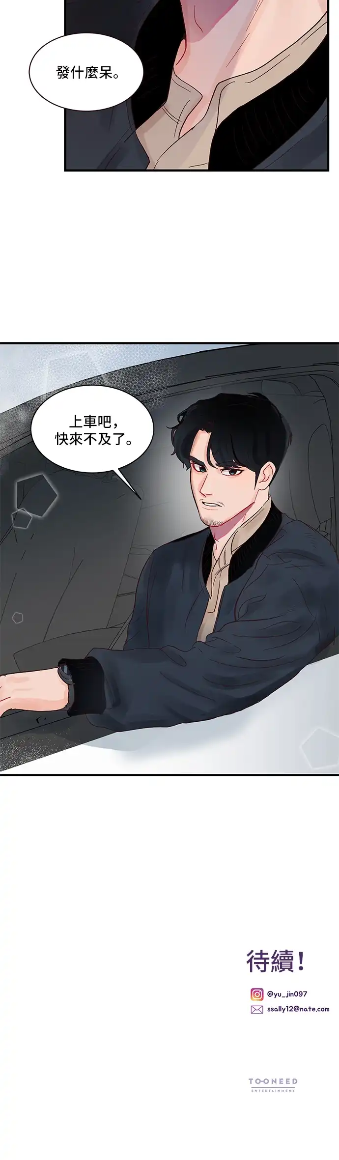 今晚哄我入睡吧 第3话 第40页