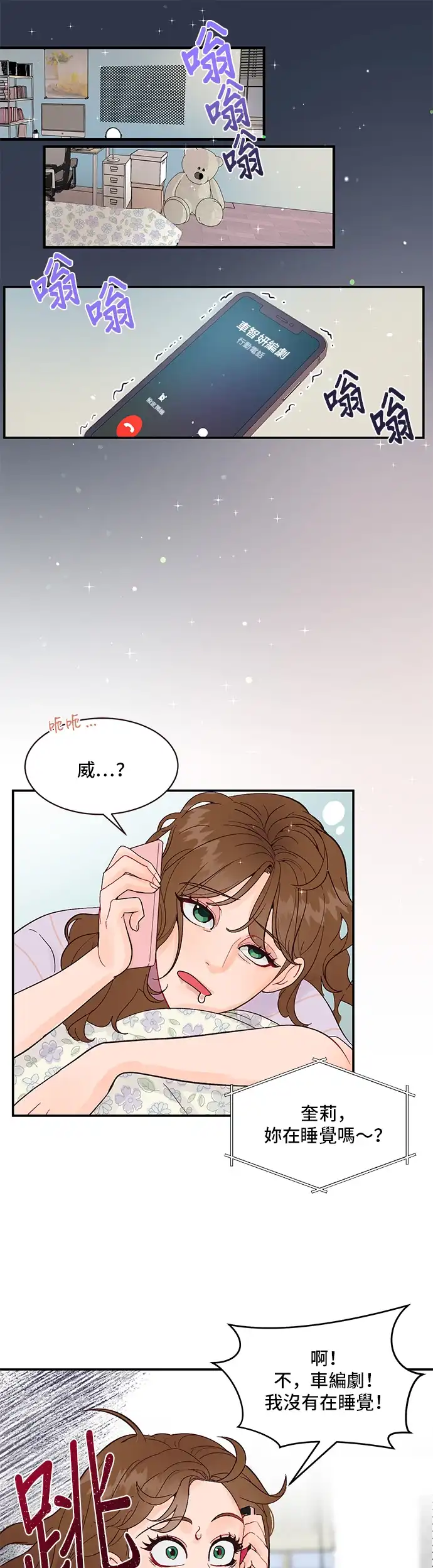 今晚哄我入睡吧 第3话 第30页
