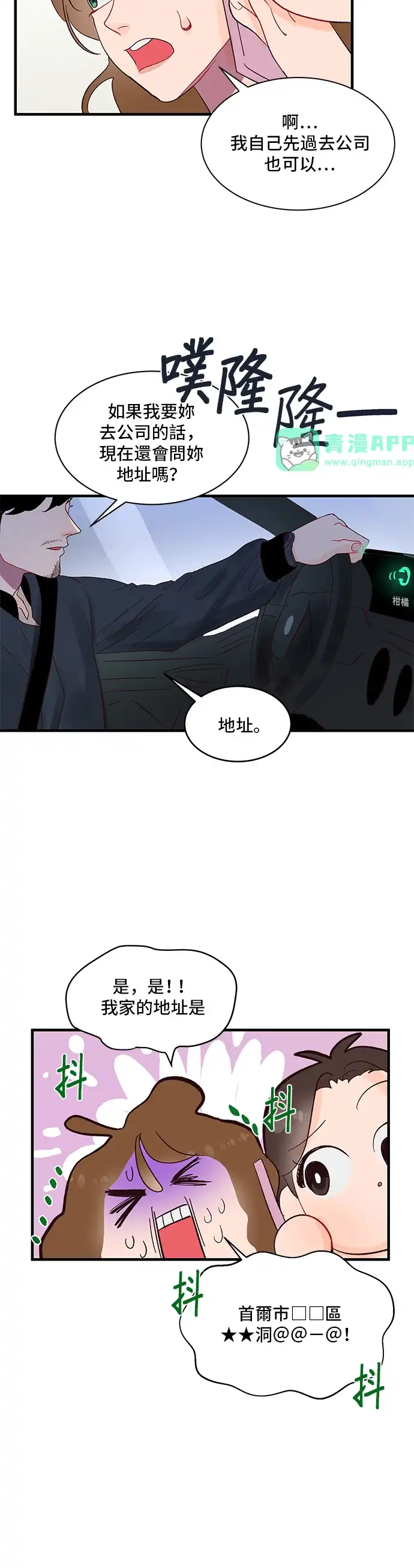 今晚哄我入睡吧 第3话 第36页