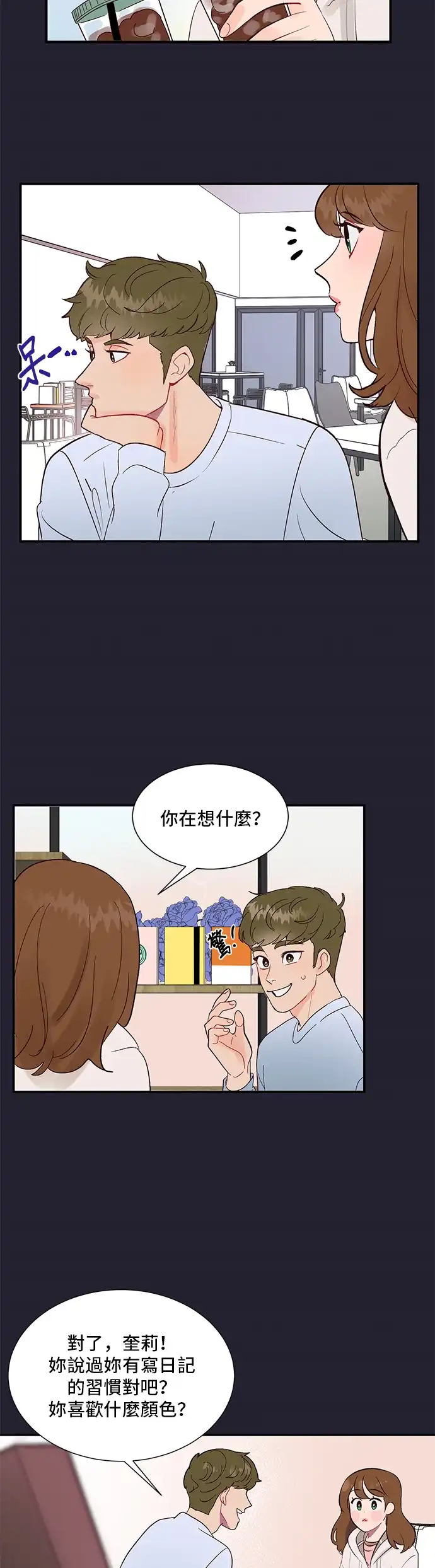 今晚哄我入睡吧 第3话 第3页