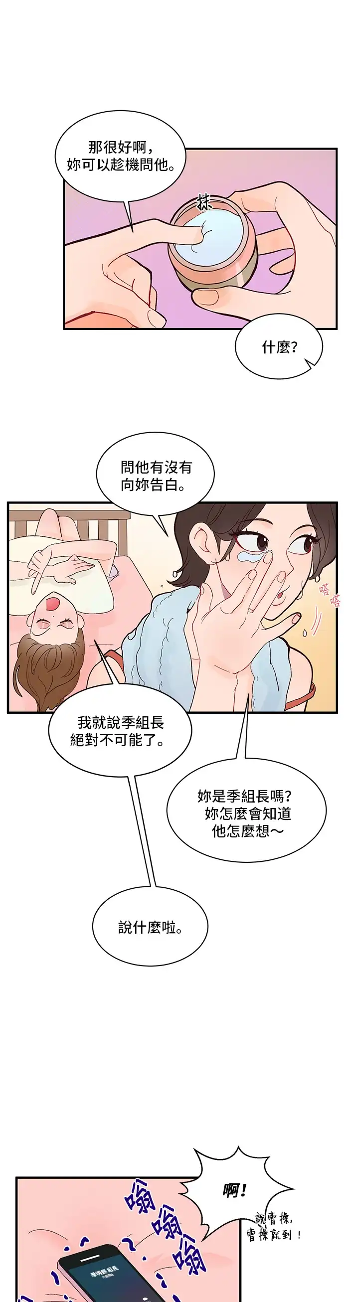 今晚哄我入睡吧 第3话 第34页
