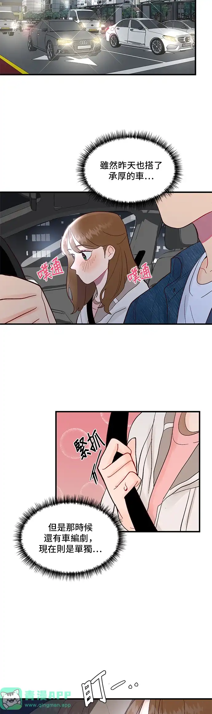 今晚哄我入睡吧 第3话 第11页
