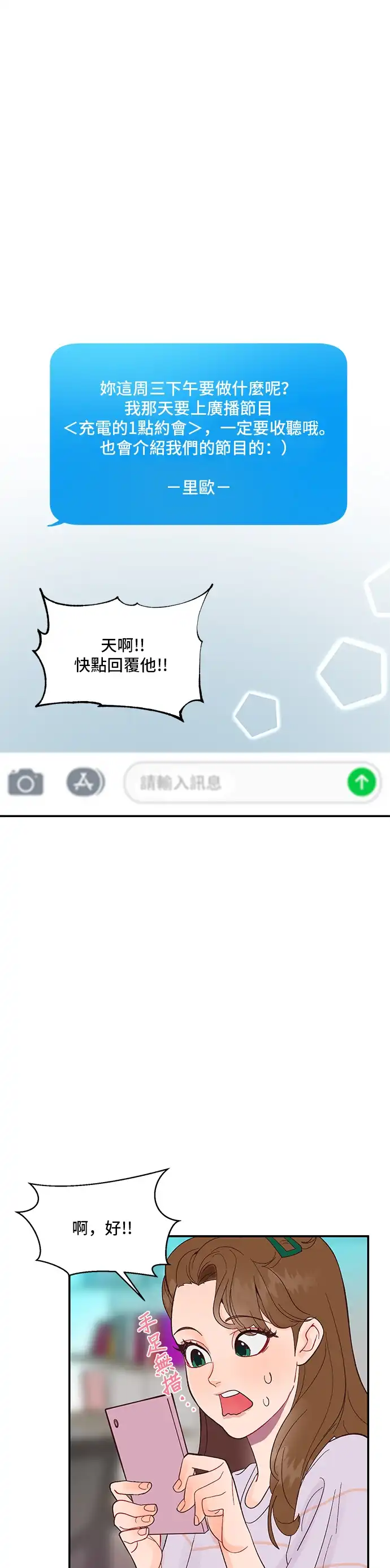 今晚哄我入睡吧 第3话 第27页