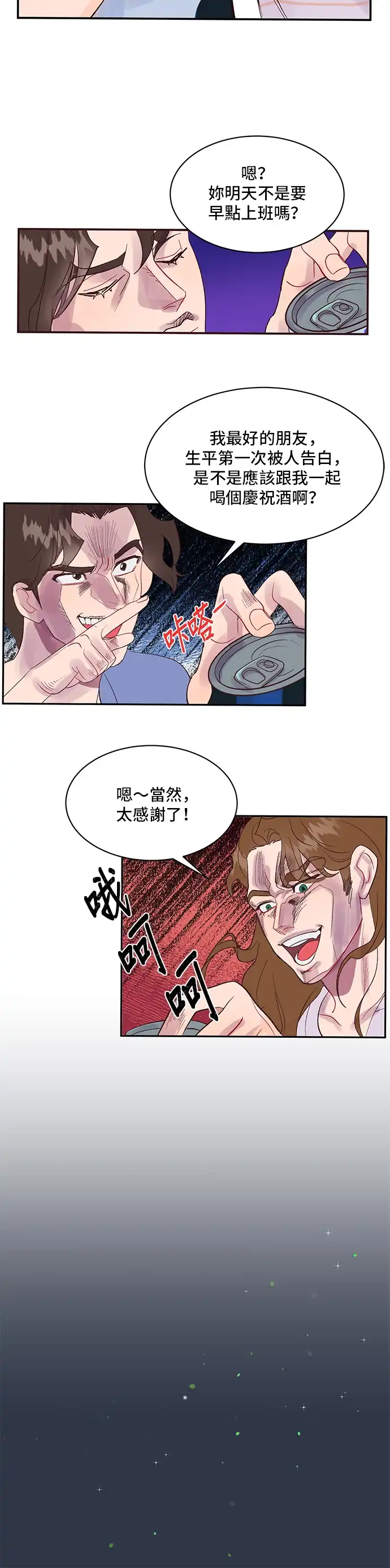今晚哄我入睡吧 第3话 第29页