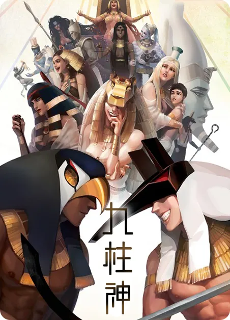 九神柱