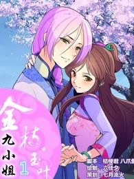 九小姐