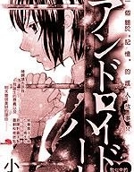 機械女僕之心