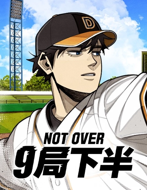 局下半NOTOVER