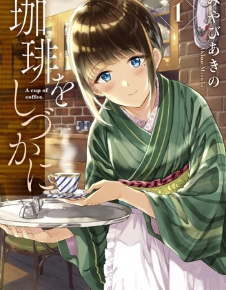 咖啡、一杯靜享