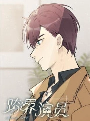 跨界演员_h