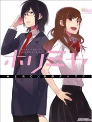 堀与宫村_h