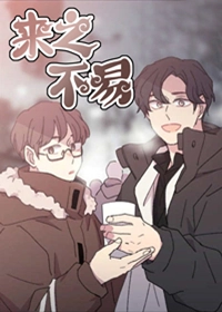 来之不易