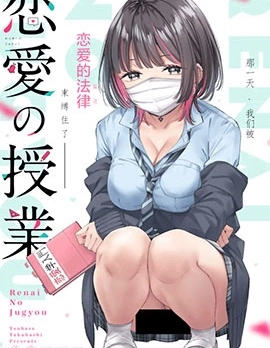 戀愛補習