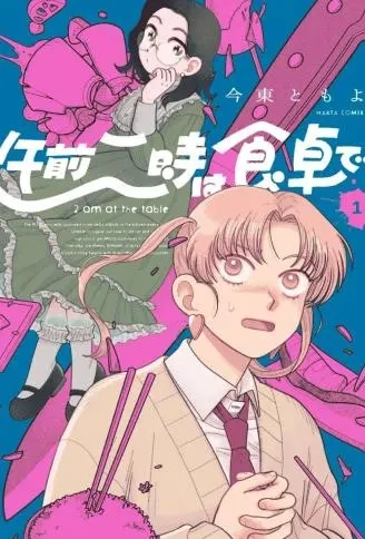 凌晨两点的餐桌前