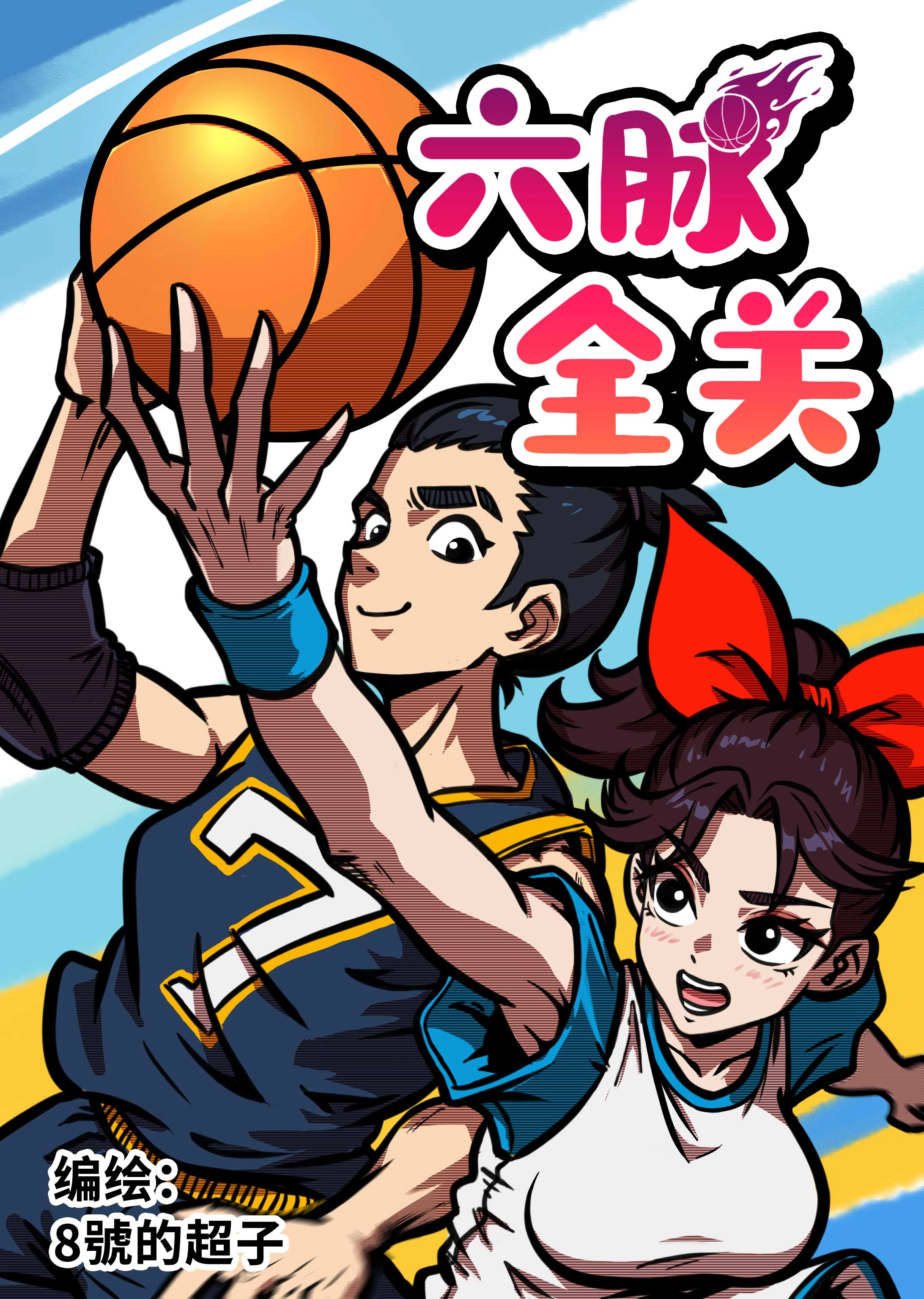 六脉全关