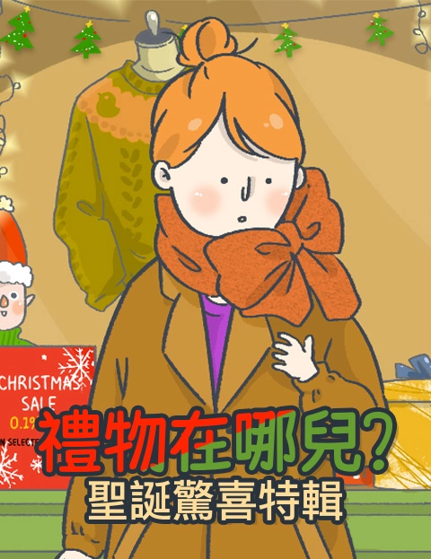 礼物在哪儿圣诞惊喜特辑