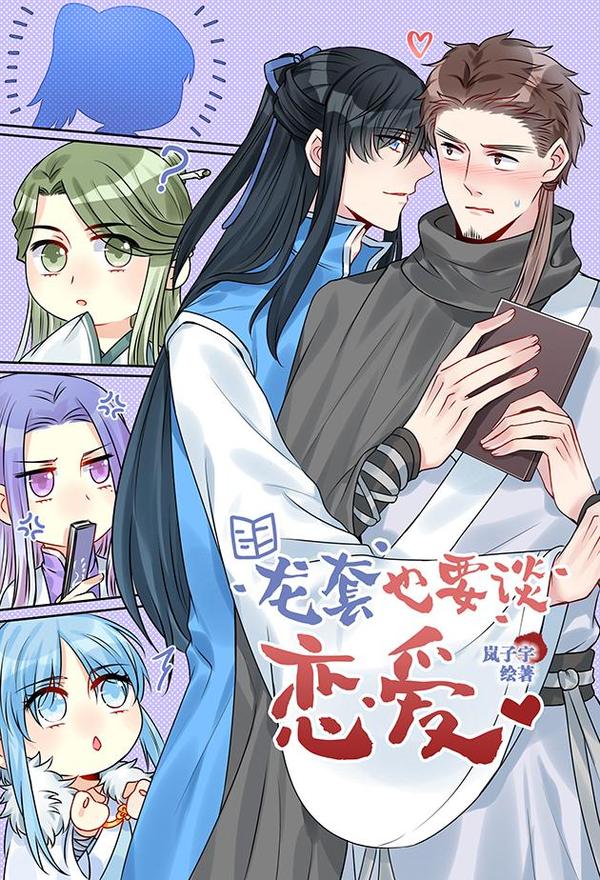 龙套也要谈恋爱