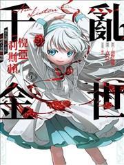 乱世千金妮雅·利斯顿