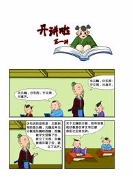 漫画三字经