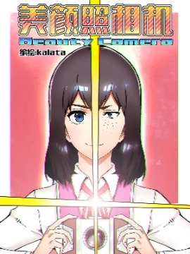 美颜照相机