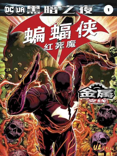梦魇蝙蝠侠
