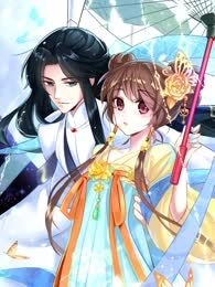 盟主大人，收留我吧