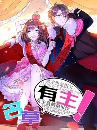 名草有主