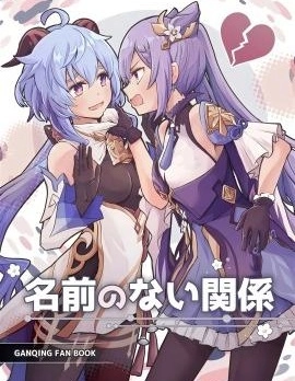 名前のない関係