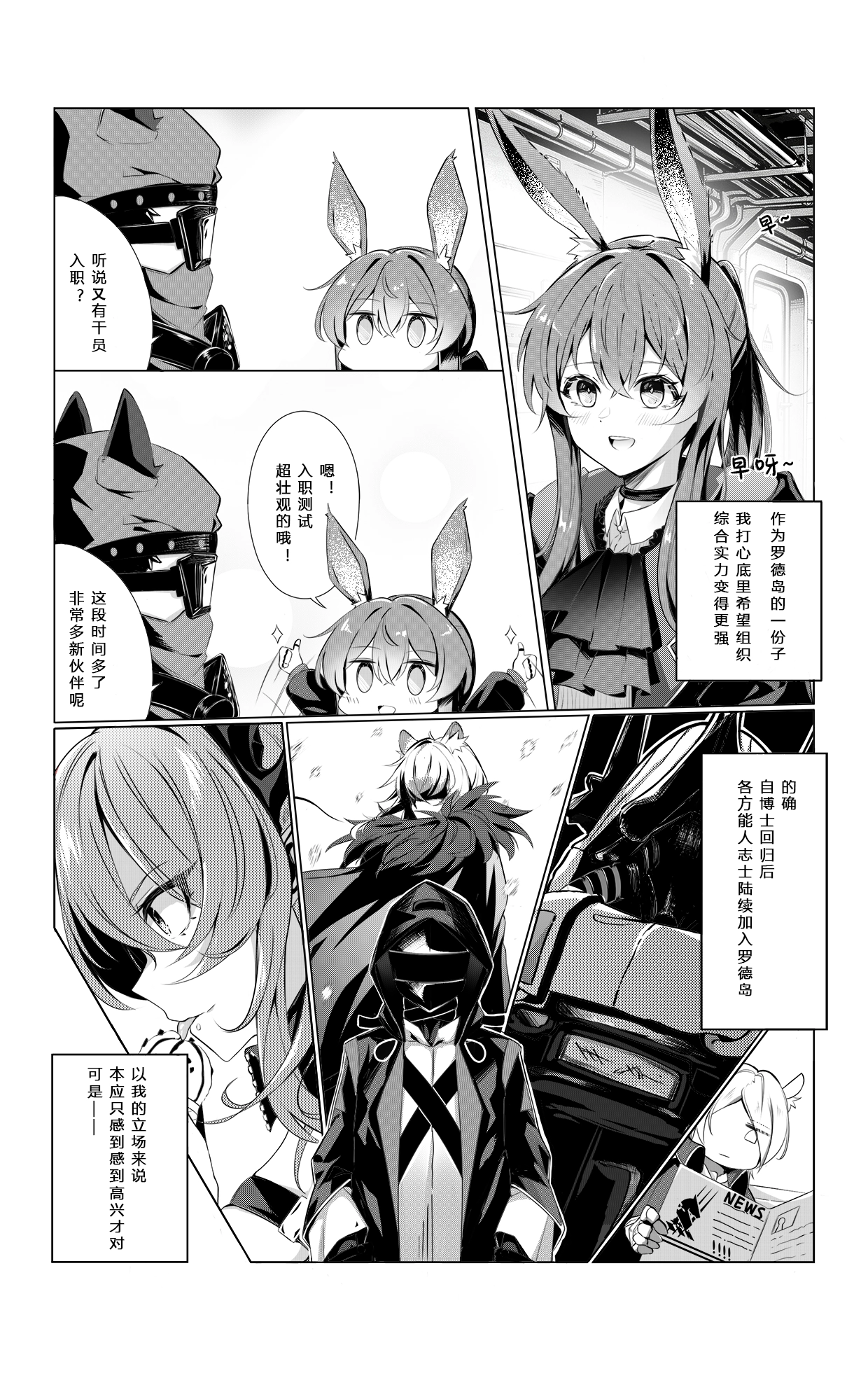 【明日方舟】两个人的秘密