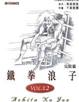 明日之丈