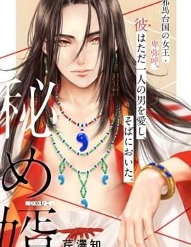 秘婿