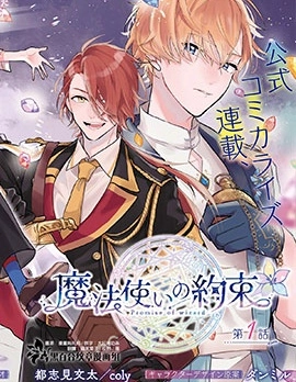 魔法使的約定
