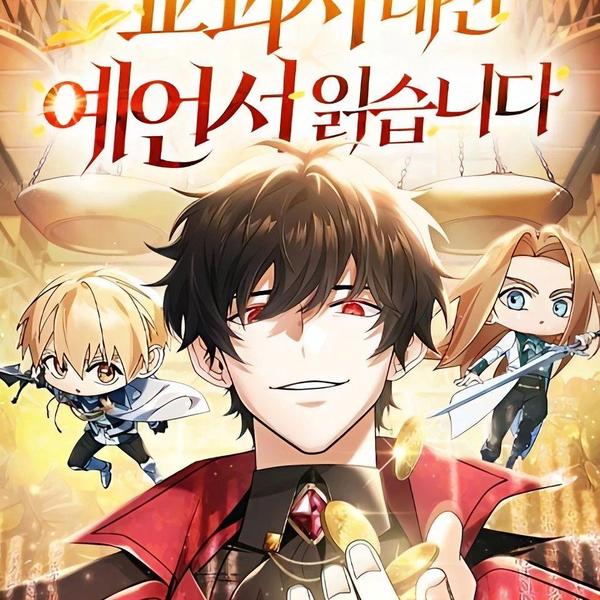 魔法学院的天才预言家