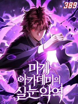 魔界学院的反派角色_h